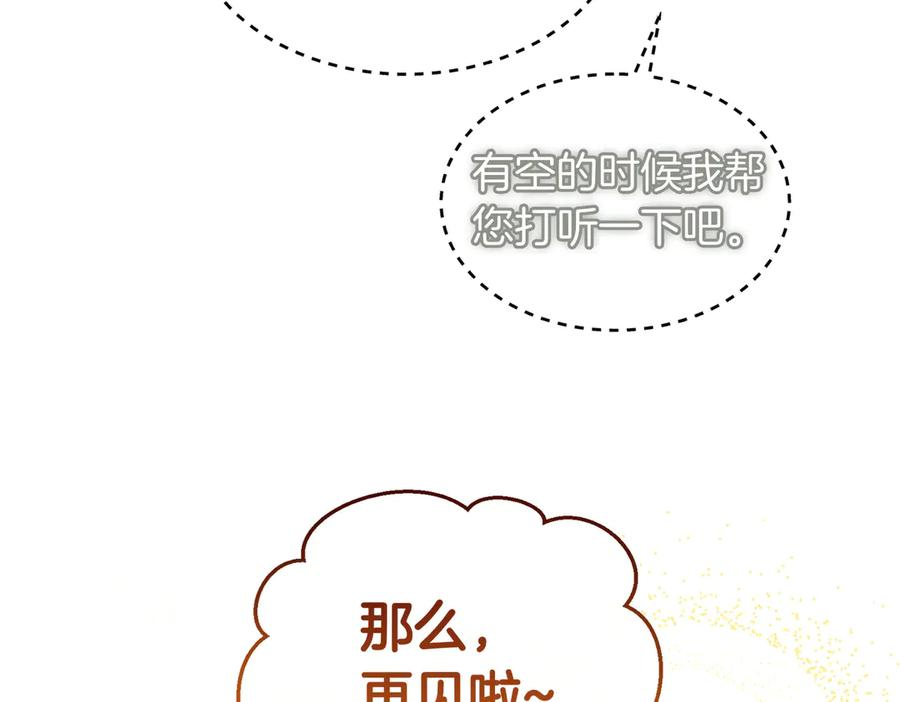 第67话 纯洁的心 第60页
