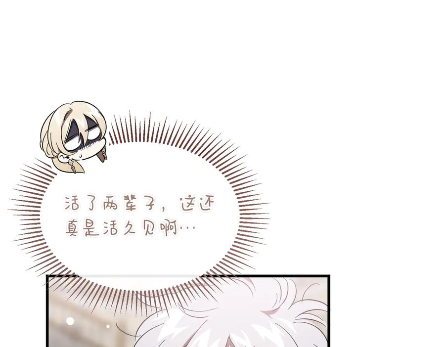 第67话 纯洁的心 第74页
