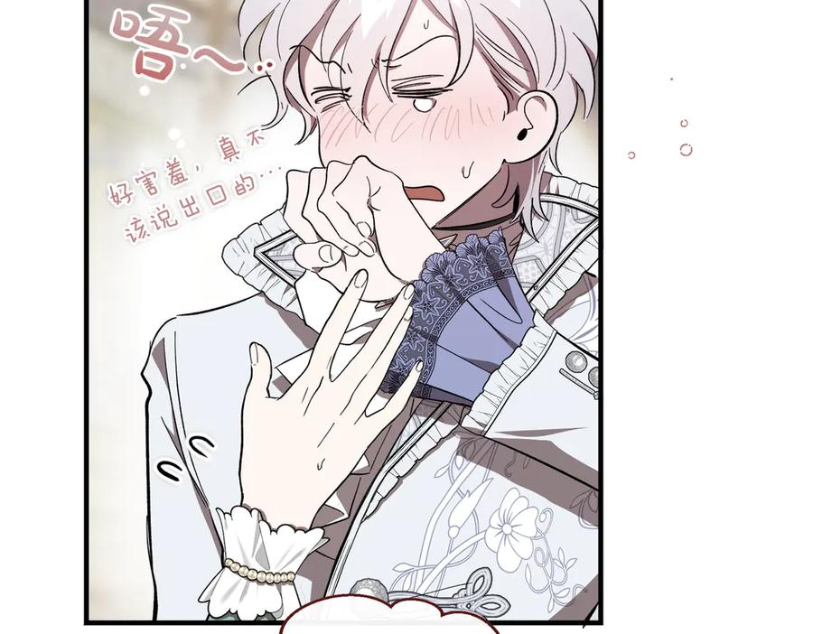 第67话 纯洁的心 第75页