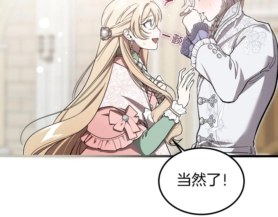 第67话 纯洁的心 第78页