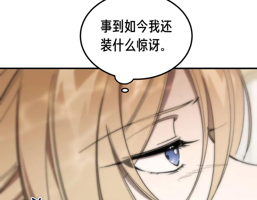 第67话 纯洁的心 第80页