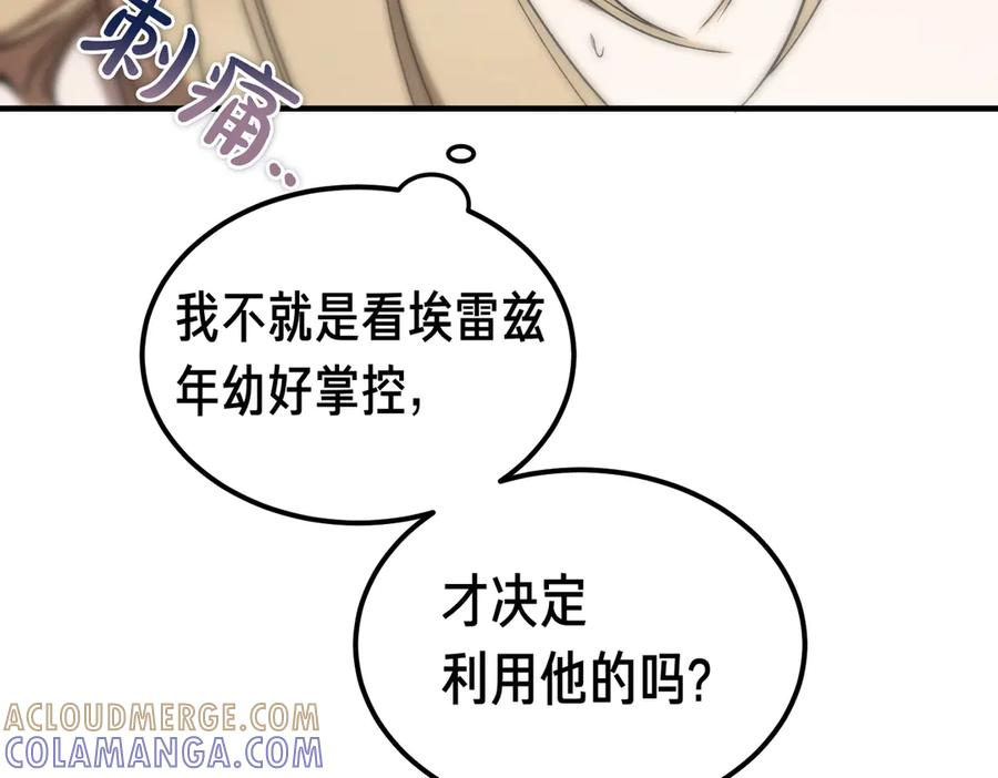 第67话 纯洁的心 第81页