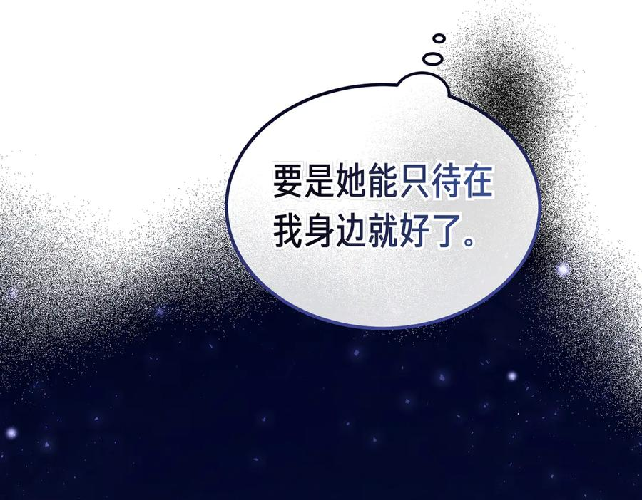 第67话 纯洁的心 第87页