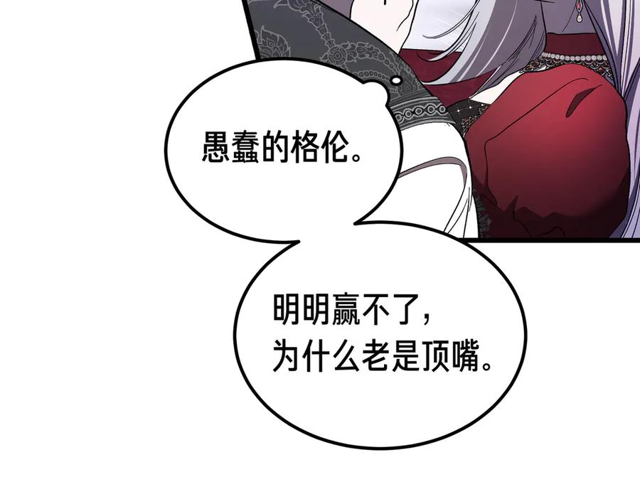 第67话 纯洁的心 第131页