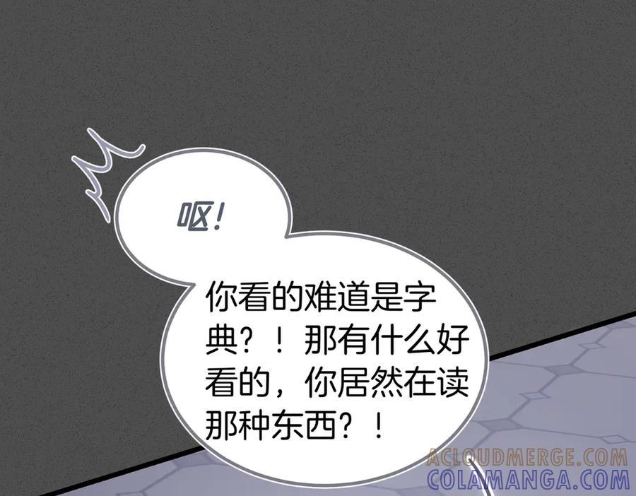 第68话 最真挚的爱慕 第5页