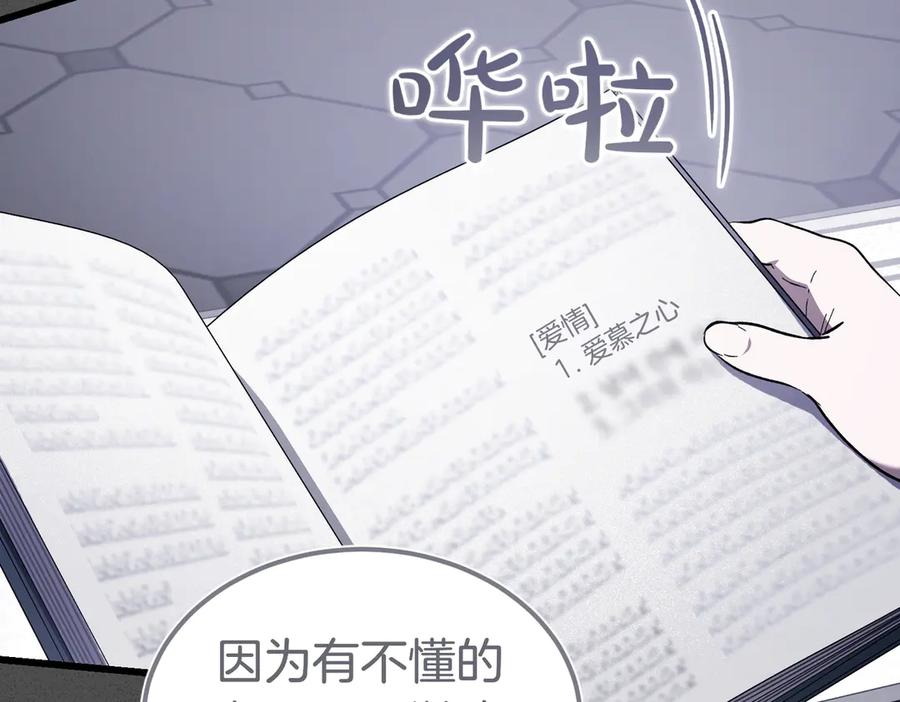第68话 最真挚的爱慕 第6页