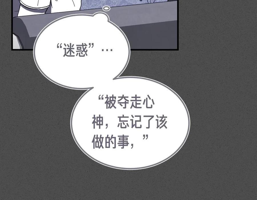 第68话 最真挚的爱慕 第16页