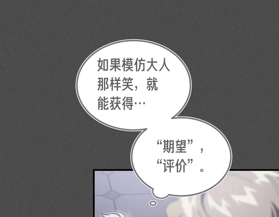 第68话 最真挚的爱慕 第24页