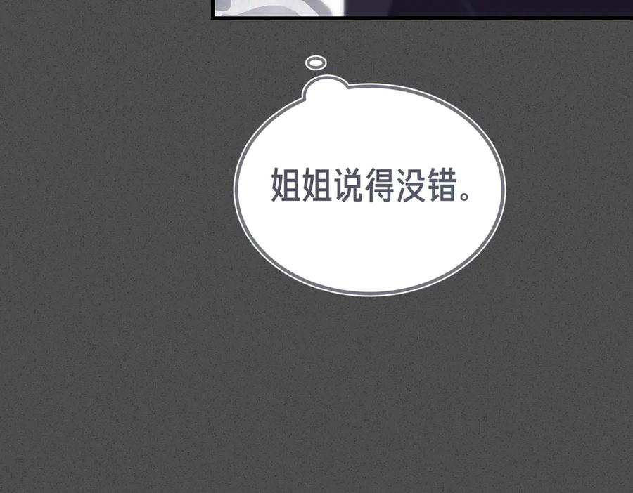第68话 最真挚的爱慕 第26页