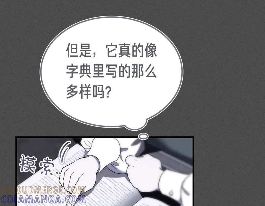 第68话 最真挚的爱慕 第29页
