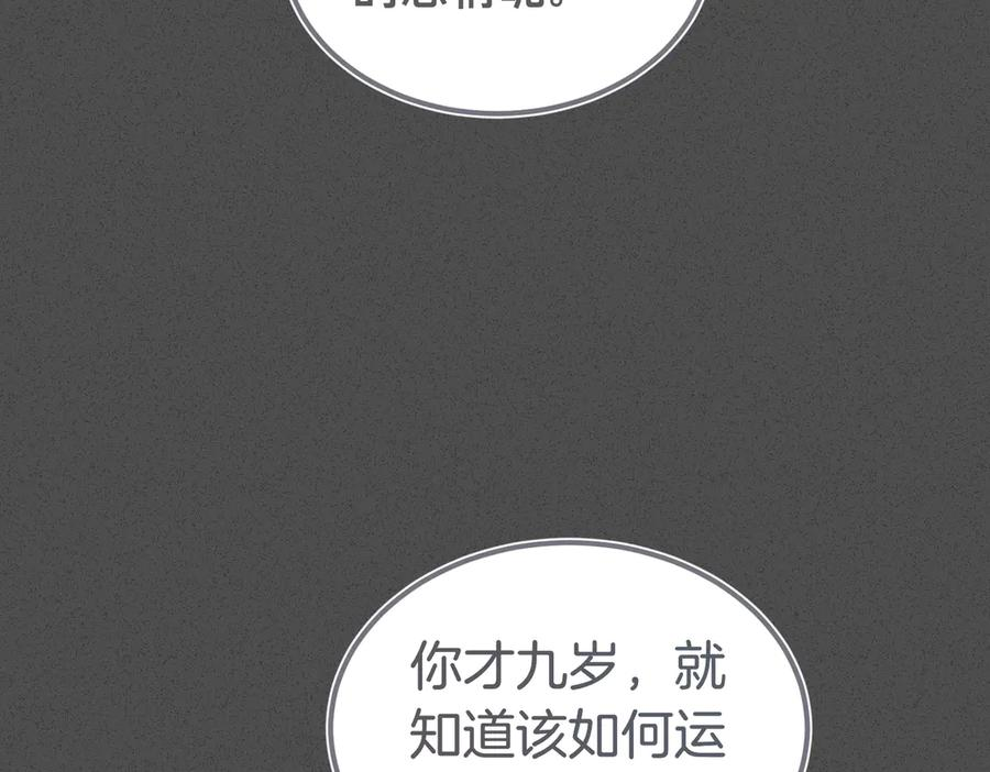 第68话 最真挚的爱慕 第39页
