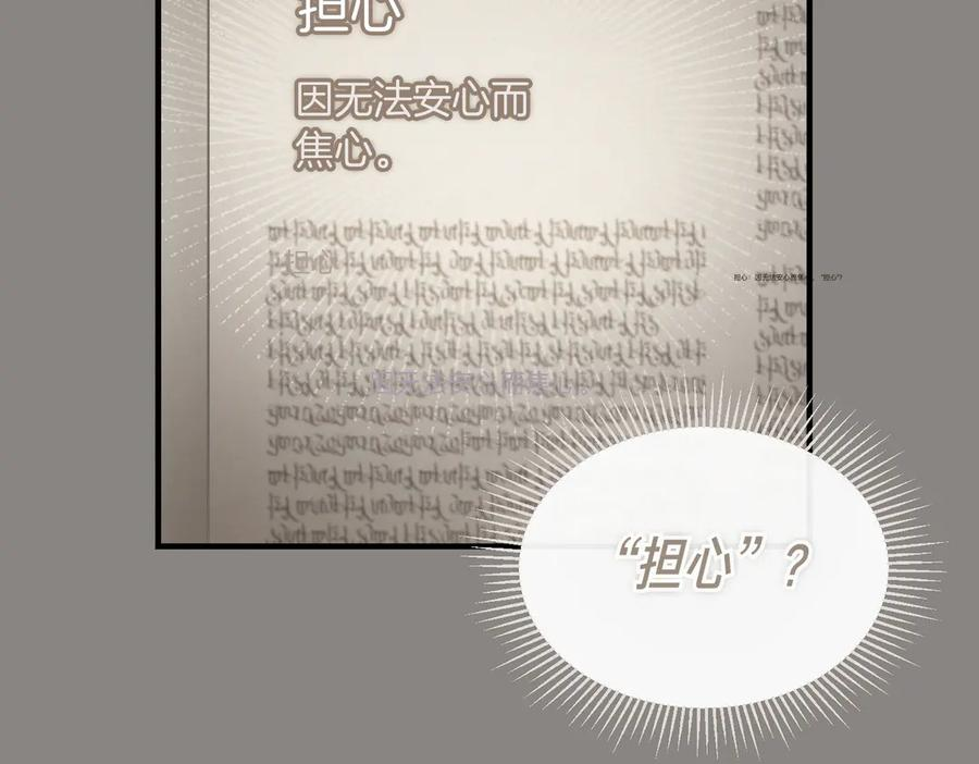 第68话 最真挚的爱慕 第72页