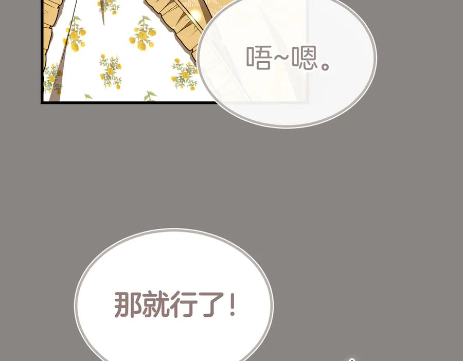 第68话 最真挚的爱慕 第80页