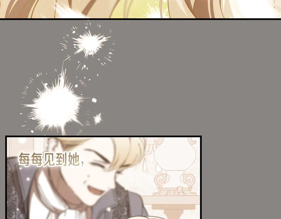 第68话 最真挚的爱慕 第98页