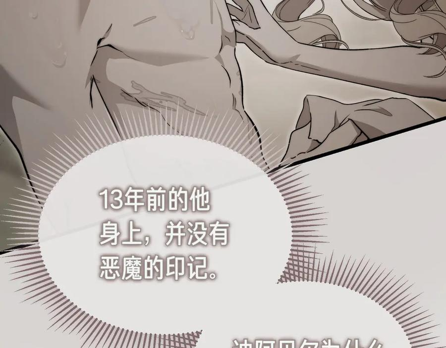 第69话 不速之客 第6页