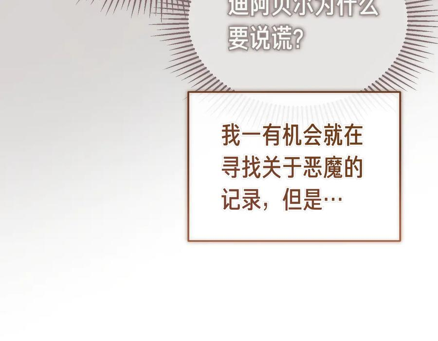 第69话 不速之客 第7页