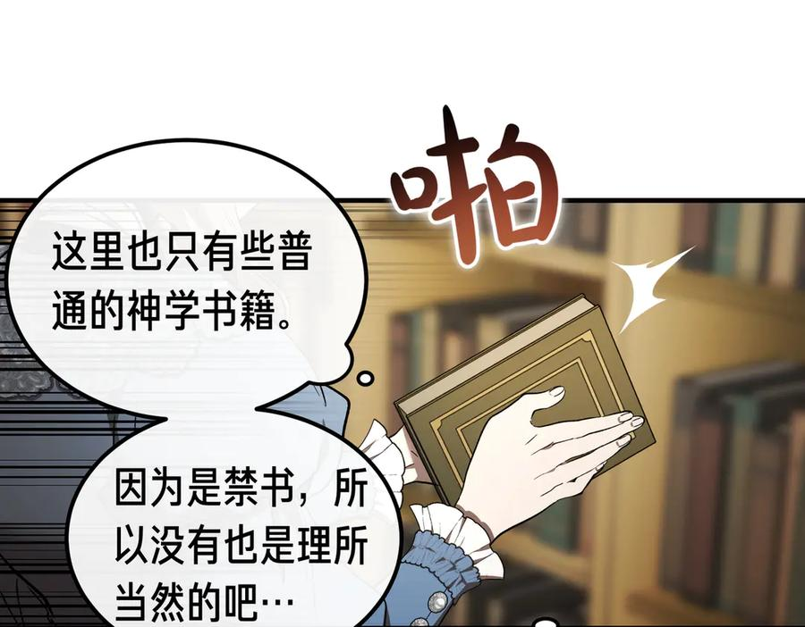 第69话 不速之客 第8页