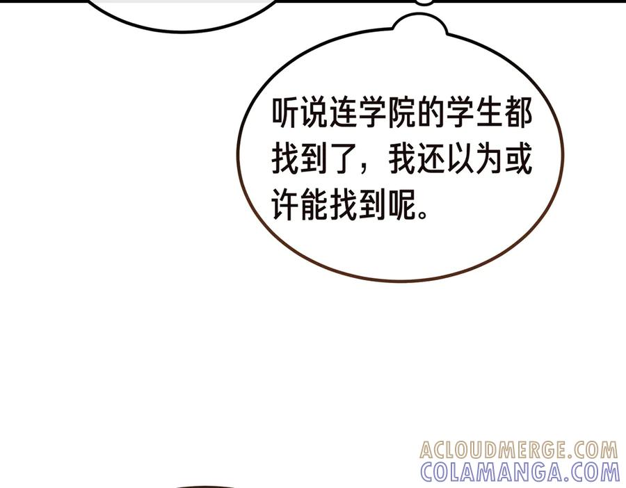 第69话 不速之客 第9页