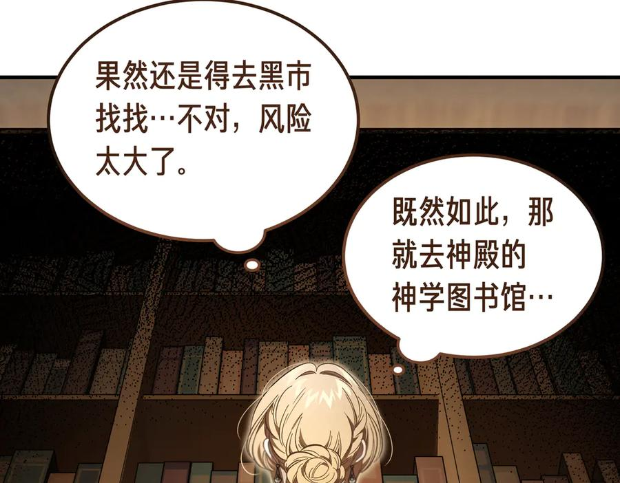 第69话 不速之客 第10页