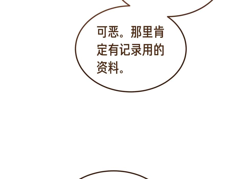 第69话 不速之客 第12页
