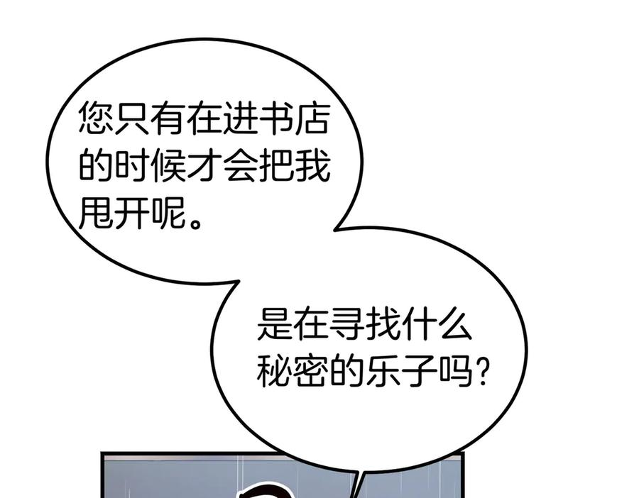第69话 不速之客 第19页