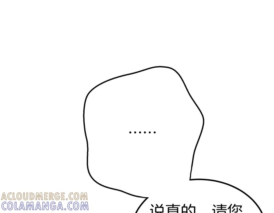 第69话 不速之客 第21页