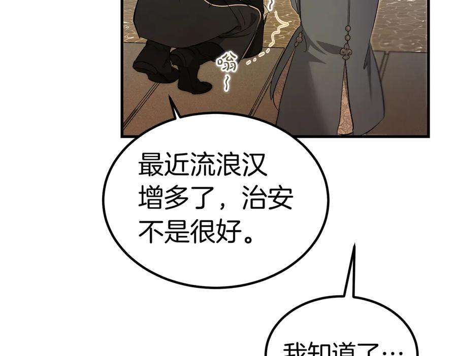 第69话 不速之客 第23页