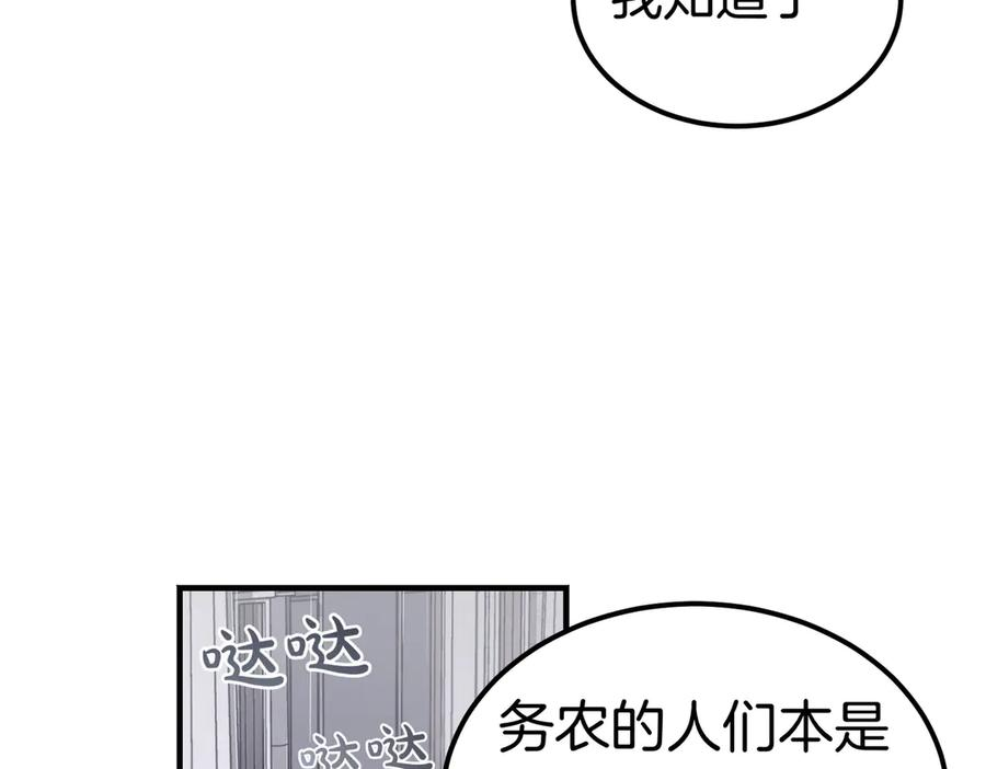 第69话 不速之客 第24页