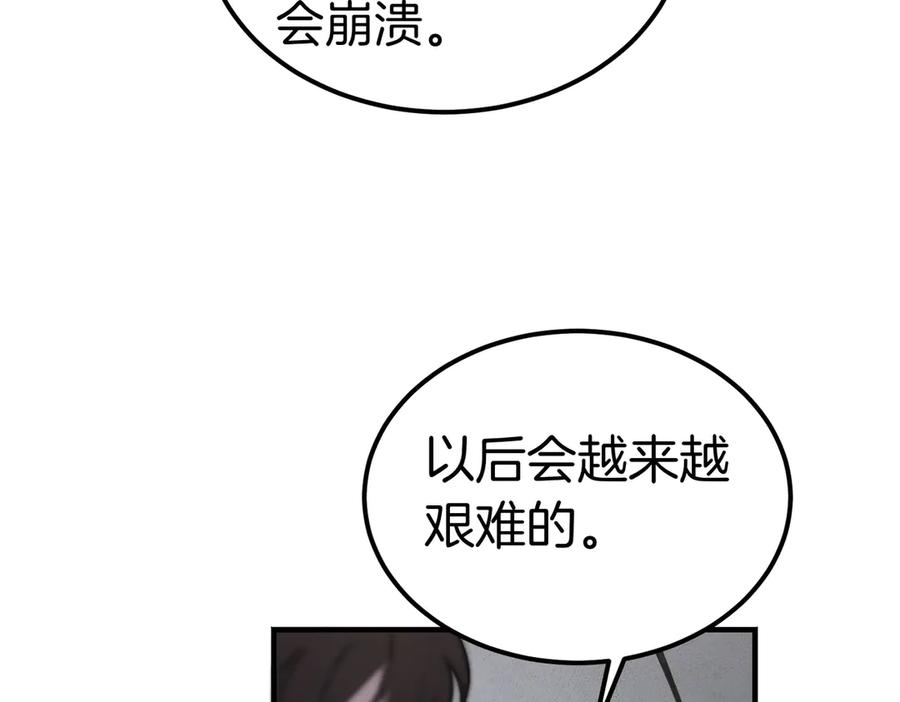 第69话 不速之客 第26页