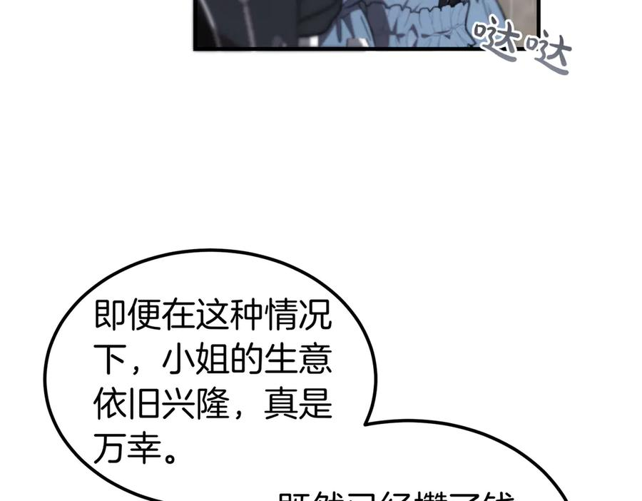 第69话 不速之客 第28页