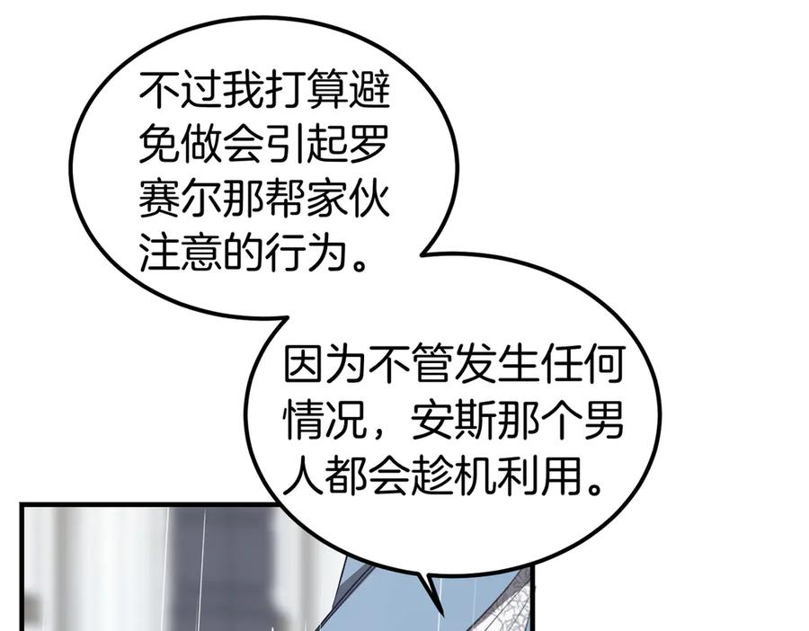 第69话 不速之客 第31页