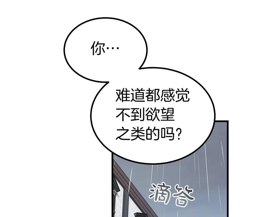第69话 不速之客 第43页