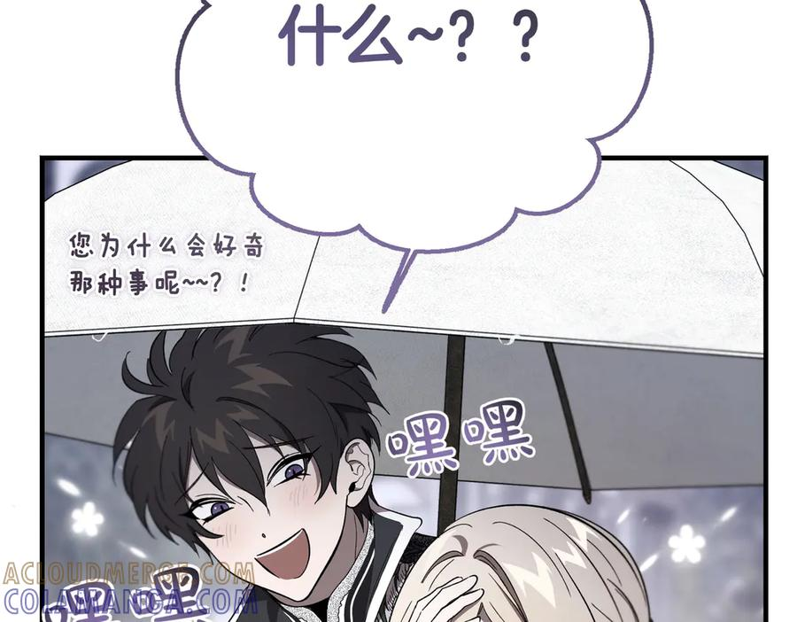 第69话 不速之客 第45页