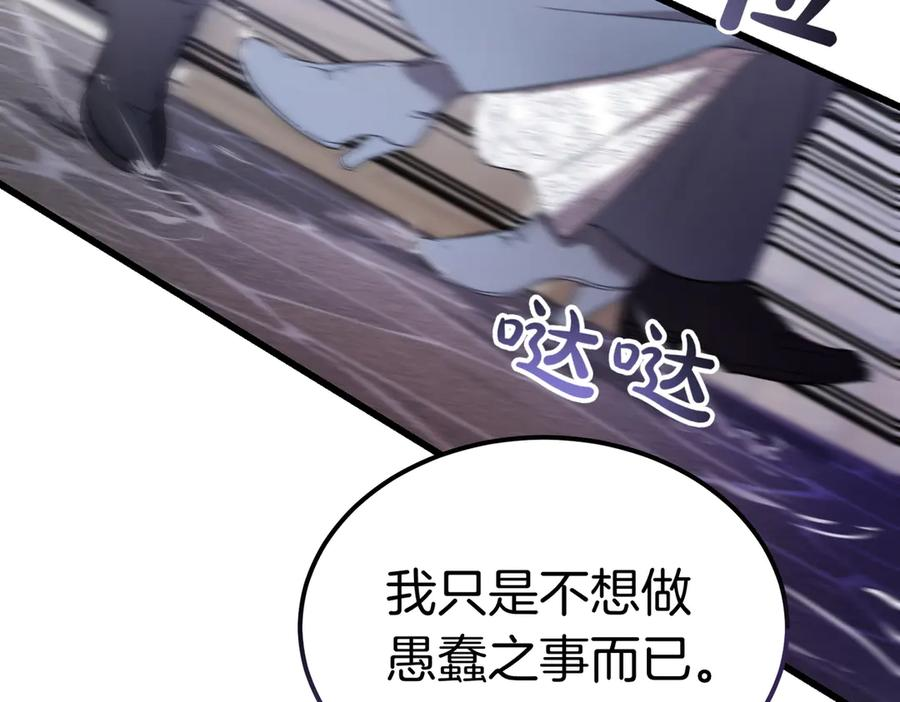 第69话 不速之客 第54页
