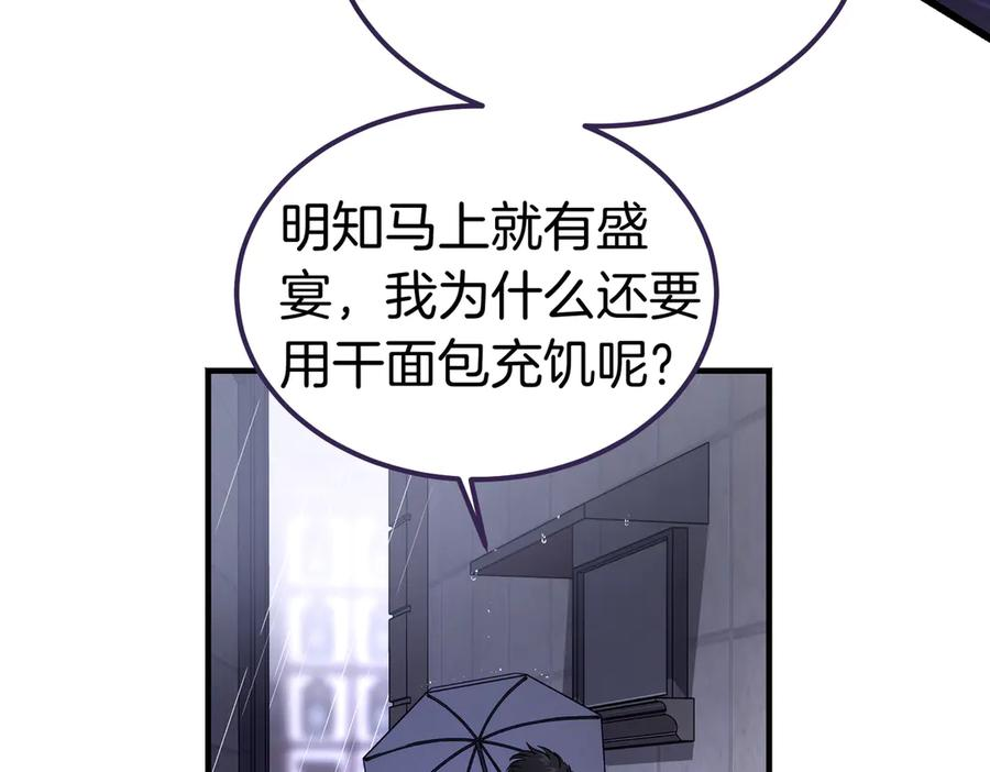 第69话 不速之客 第55页