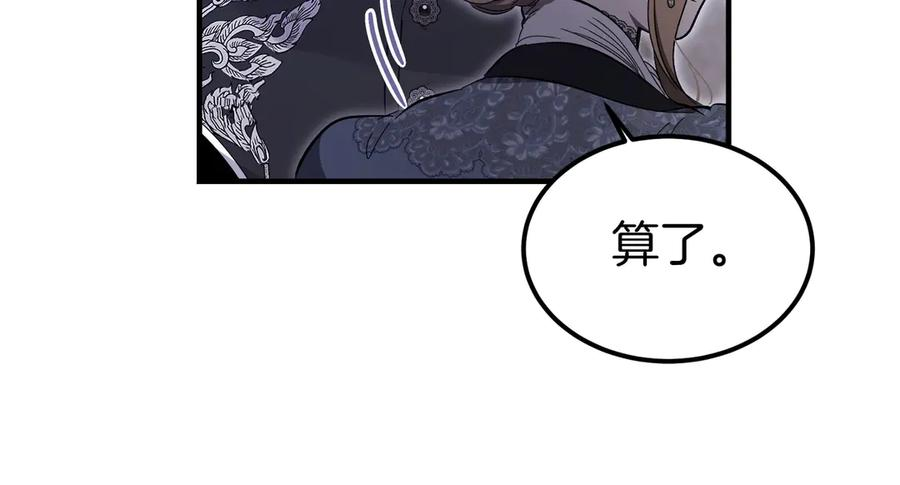 第69话 不速之客 第70页