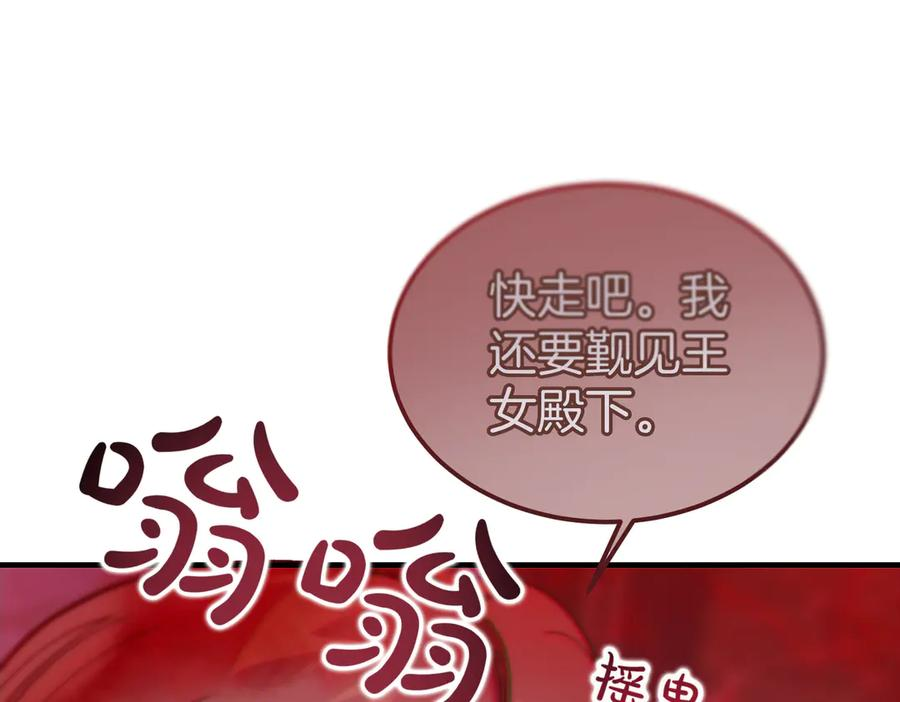 第69话 不速之客 第71页