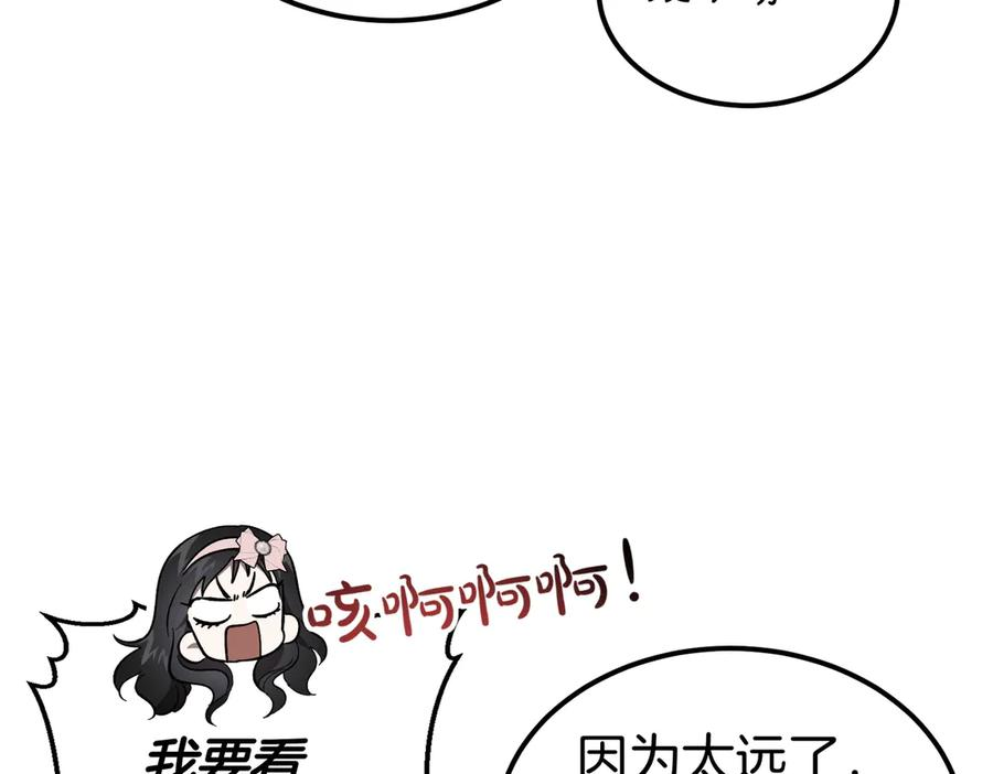 第69话 不速之客 第91页