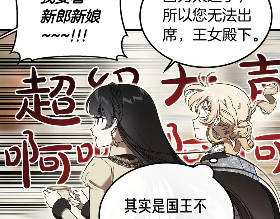 第69话 不速之客 第92页