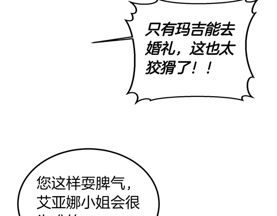 第69话 不速之客 第94页