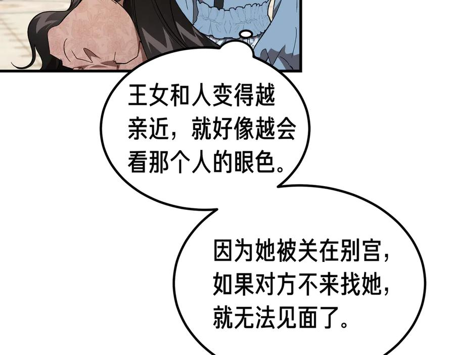 第69话 不速之客 第96页
