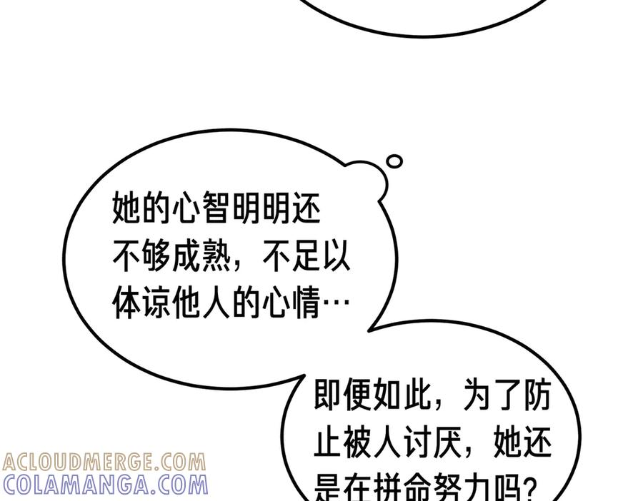 第69话 不速之客 第97页