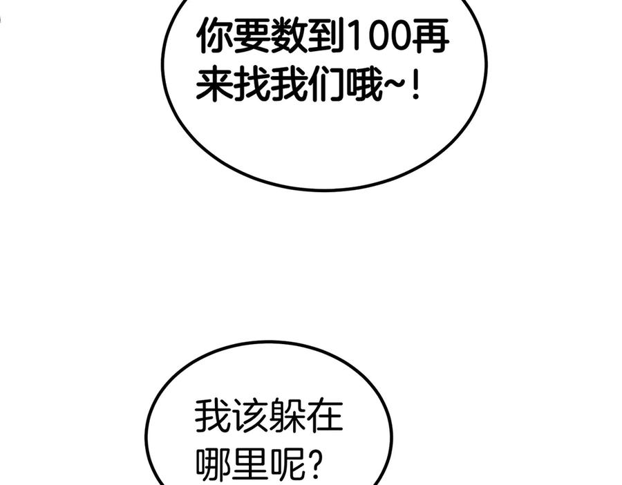第69话 不速之客 第103页