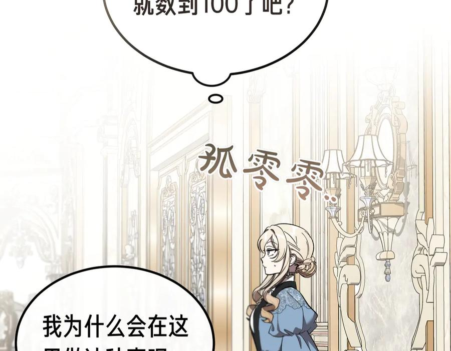 第69话 不速之客 第110页