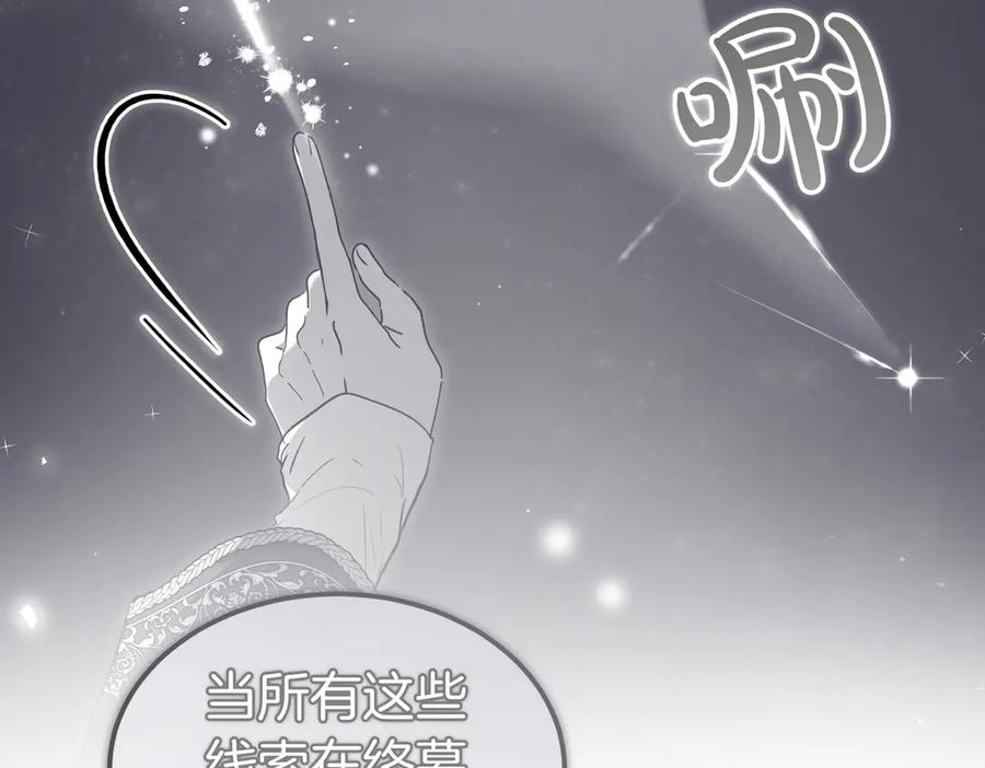 第69话 不速之客 第115页