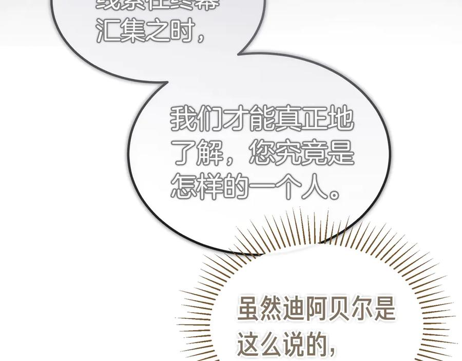 第69话 不速之客 第116页