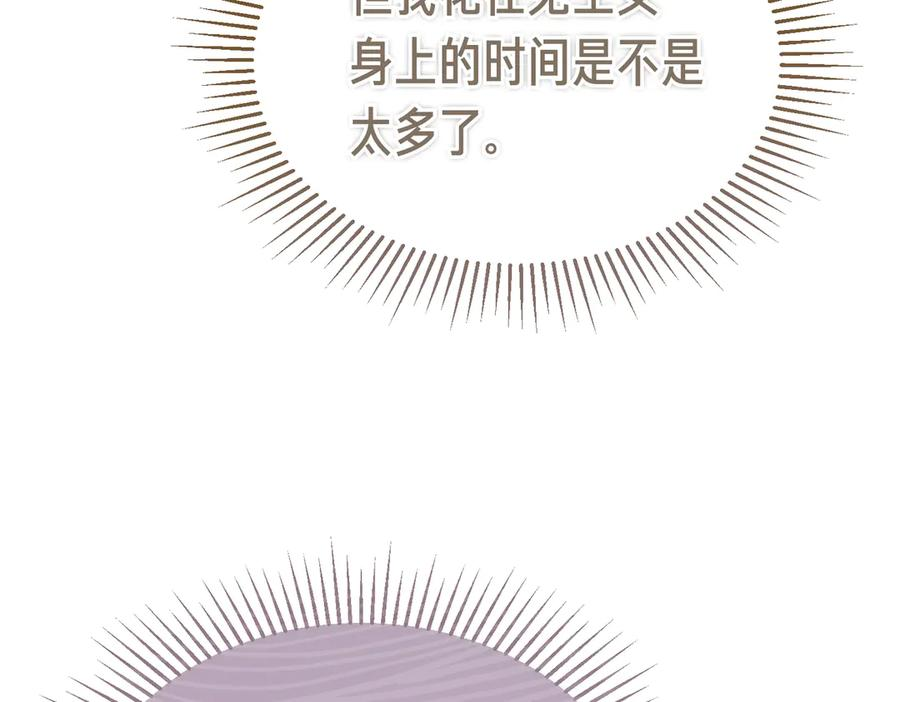 第69话 不速之客 第118页