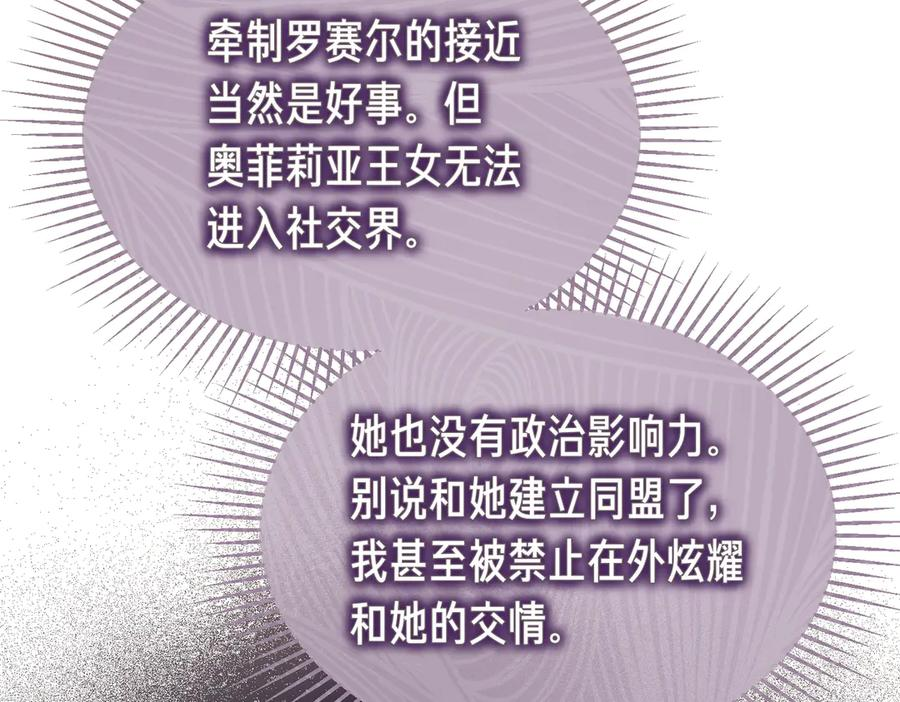 第69话 不速之客 第119页