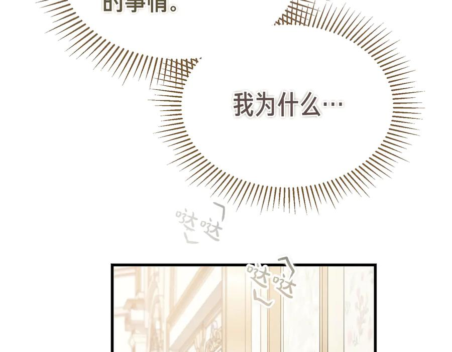 第69话 不速之客 第123页