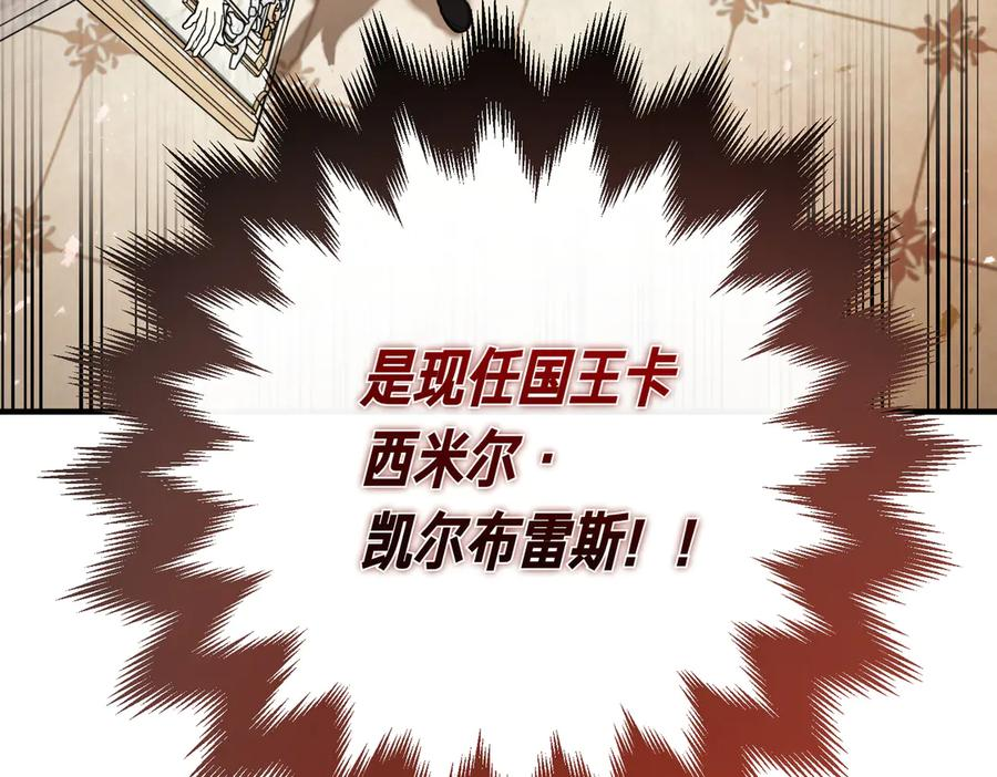 第69话 不速之客 第138页